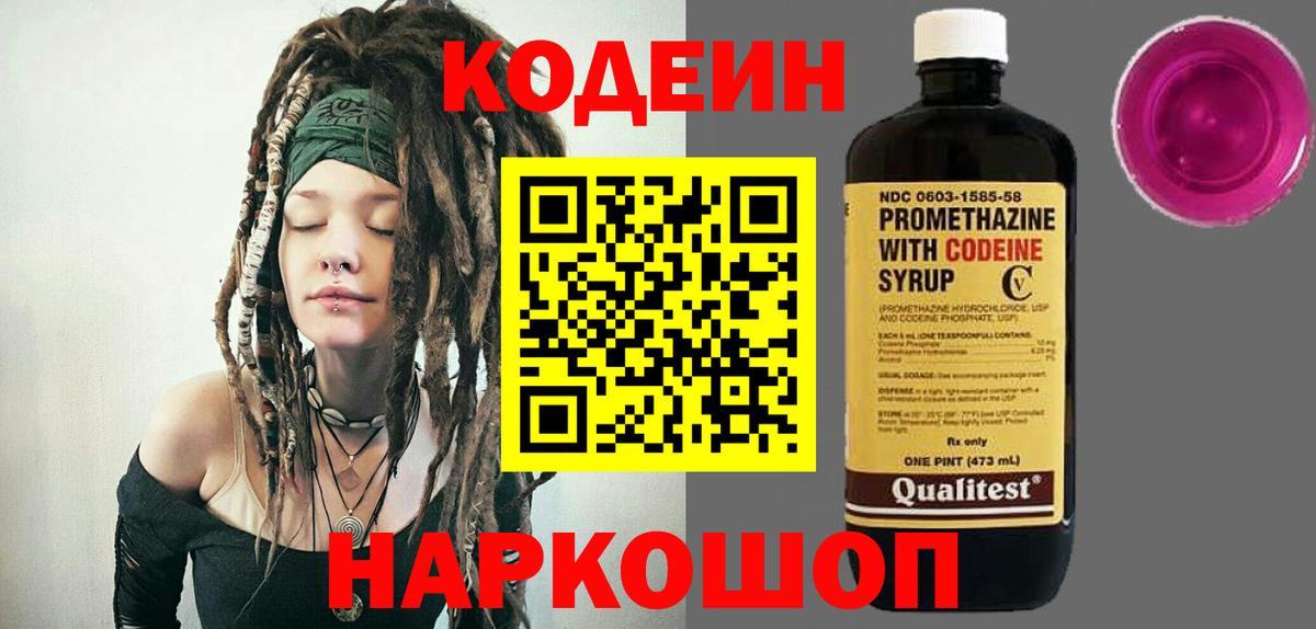 Кодеин напиток Lean (лин)  Вход с VPN  Codein Purple Drank  Моздок 