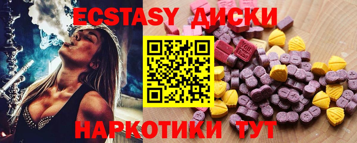 Ecstasy диски Моздок