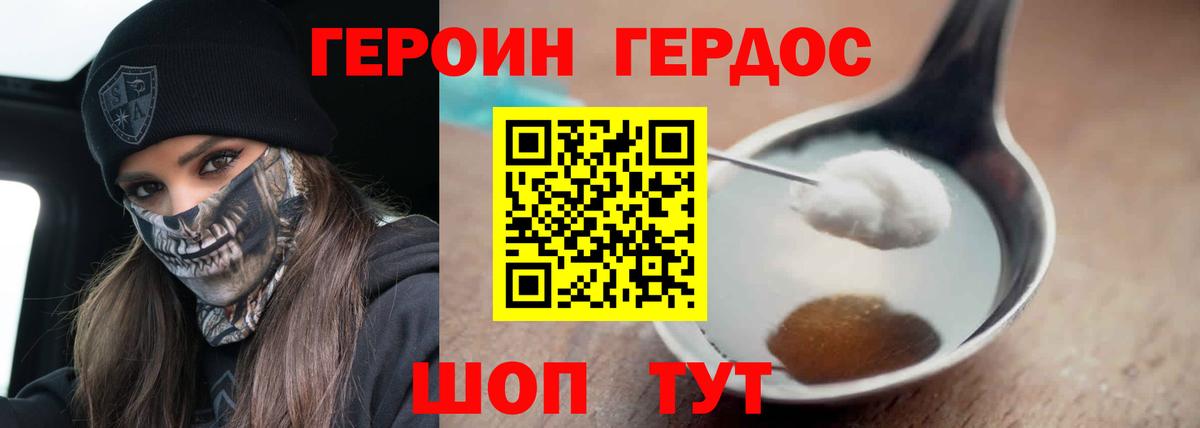 ГЕРОИН Heroin Моздок