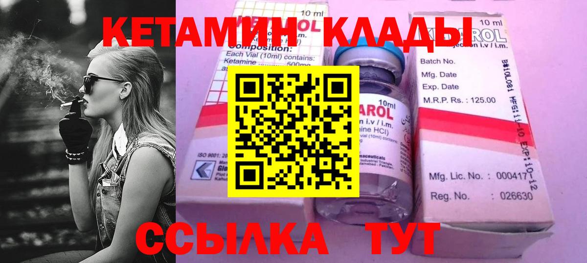 КЕТАМИН ketamine  Кетамин ketamine  Вход с VPN  Моздок 