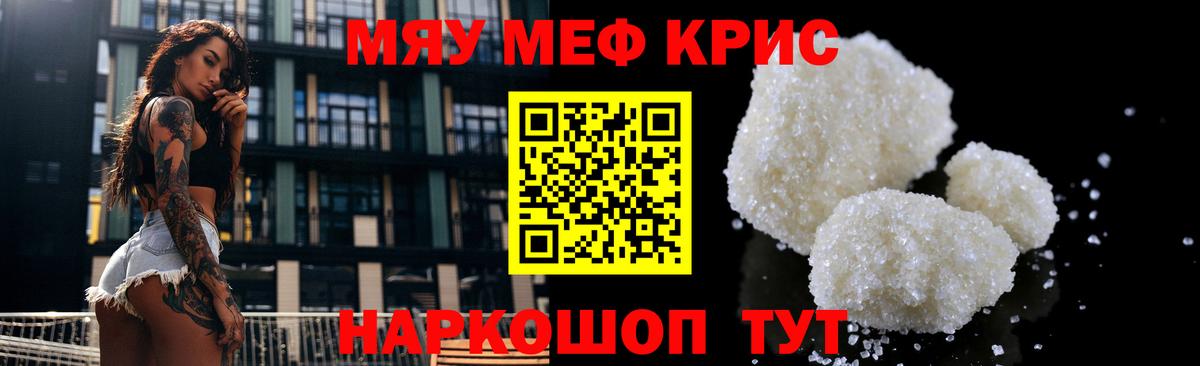 Мефедрон кристаллы Моздок